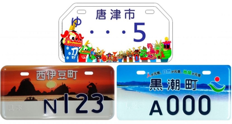 色鮮やかなナンバープレート|百花繚乱、原付ご当地ナンバー真っ盛り。500種類越え!