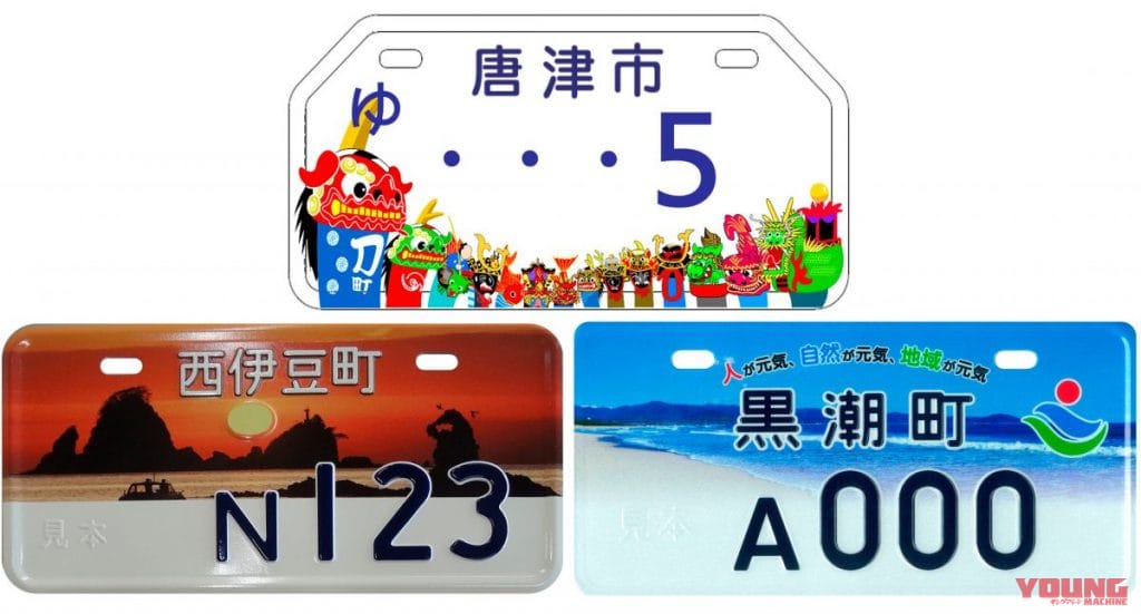 色鮮やかなナンバープレート|百花繚乱、原付ご当地ナンバー真っ盛り。500種類越え!