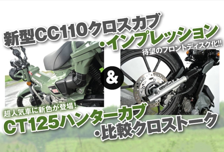 オフロードマシン ゴー・ライド6月号発売【楽しく身につく堀田式テール