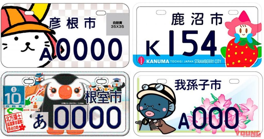 ひこにゃんも!|百花繚乱、原付ご当地ナンバー真っ盛り。500種類越え!