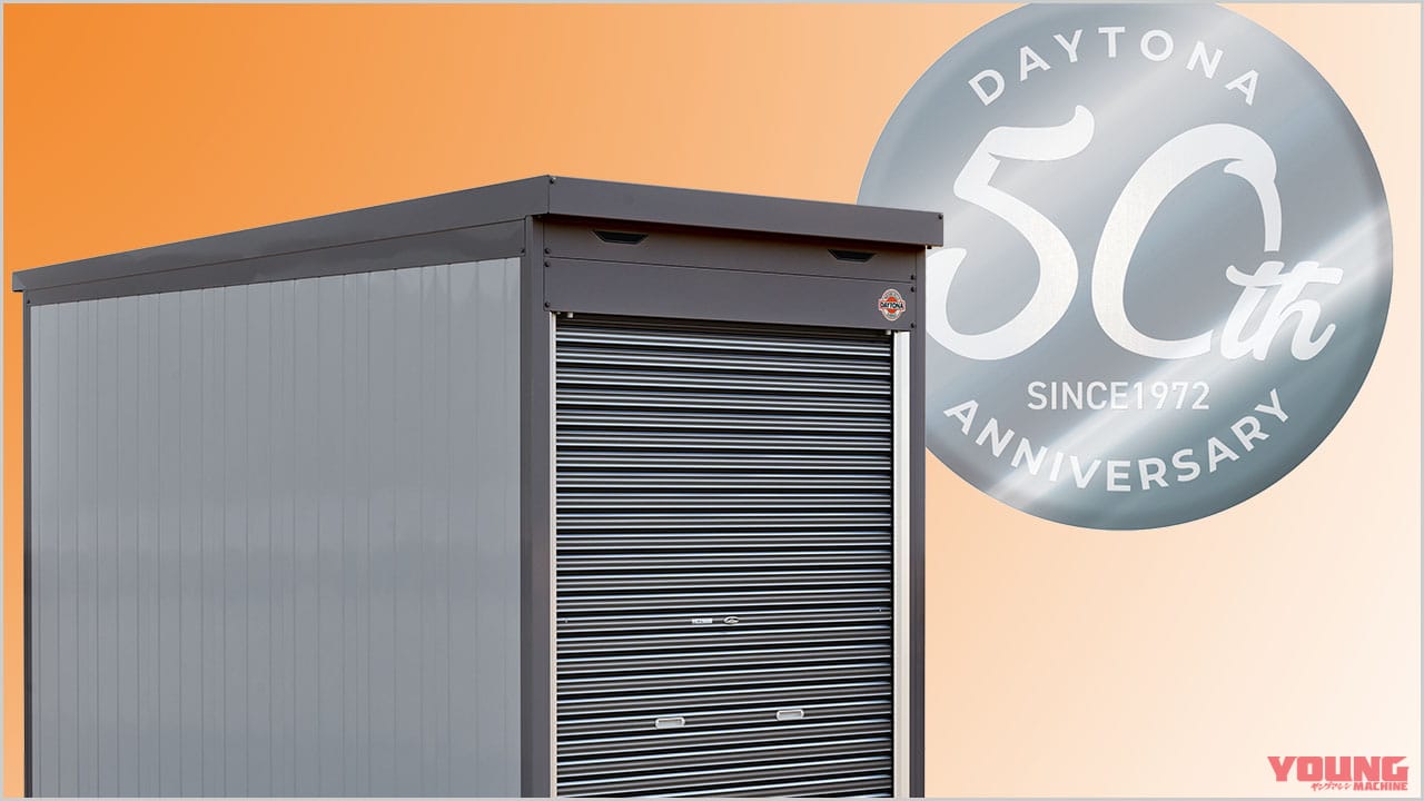 |デイトナ創業50周年で限定50棟!! 「モーターサイクルガレージ ベーシックシリーズ」に記念モデルが登場