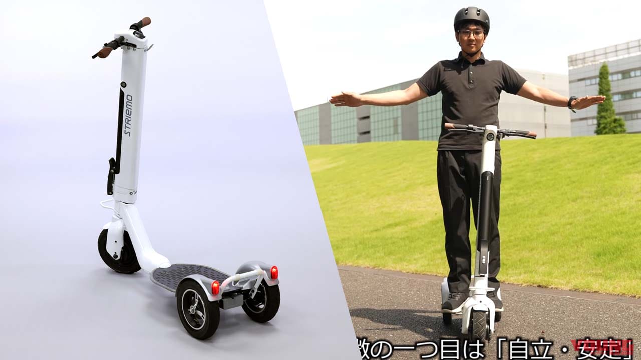 ホンダ発ベンチャー企業のハイテク三輪「ストリーモ」登場! 今までの電動キックボードとはレベルが違う?