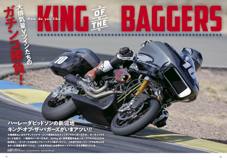 ウィズハーレー』Vol.12発売!【バガーロードレースがいま激アツ