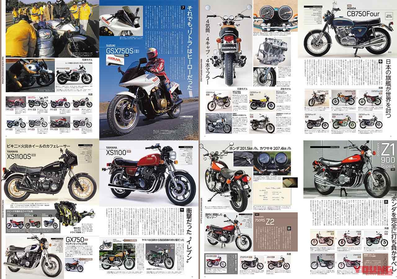 青春単車大図鑑|〈永久保存版〉伝説の名車オールスター名鑑『青春単車大図鑑』好評販売中【’70s ’80s あの時代…!】