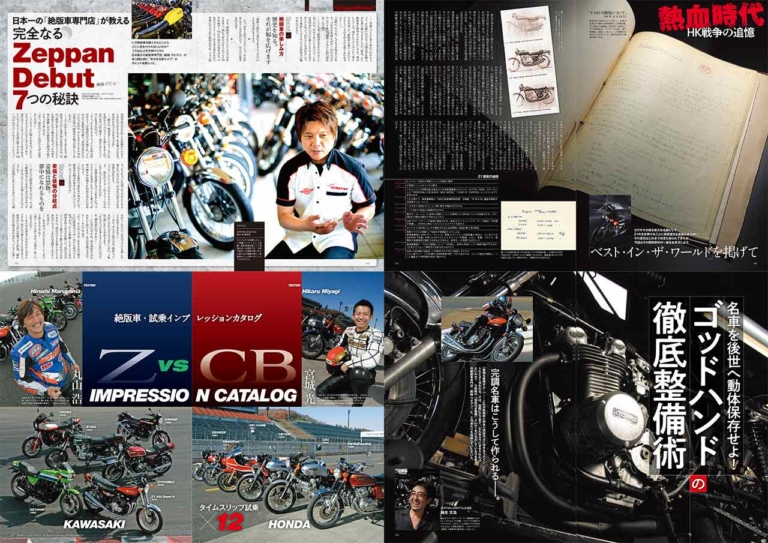 青春単車大図鑑 |コラム|〈永久保存版〉伝説の名車オールスター名鑑『青春単車大図鑑』好評販売中【’70s ’80s あの時代…!】