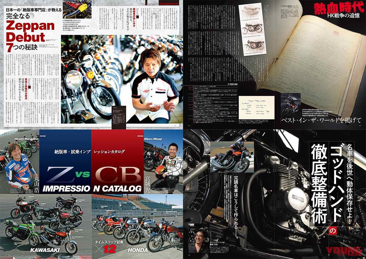 青春単車大図鑑 |コラム|〈永久保存版〉伝説の名車オールスター名鑑『青春単車大図鑑』好評販売中【’70s ’80s あの時代…!】