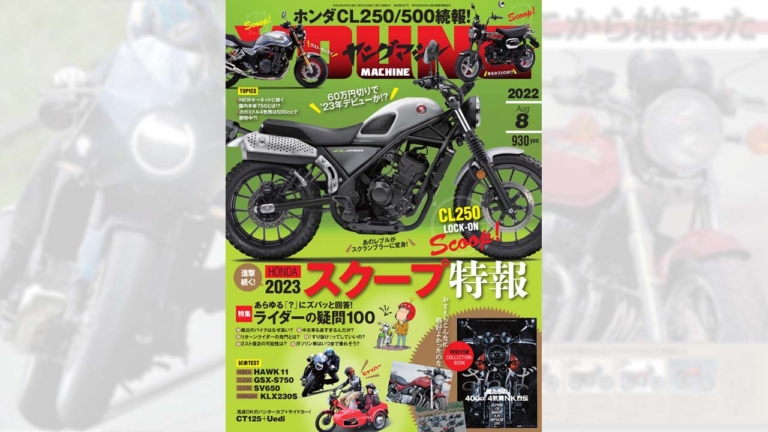 ホンダ2023スクープ特報!!／ズバッと『Q&A100』／俺たちの400cc 4気筒烈伝【ヤングマシン2022年8月号は6/24発売】（73ページ目）