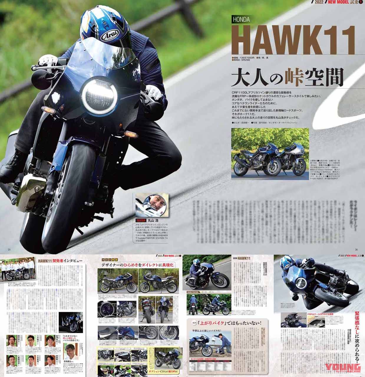 ヤングマシン2022年8月号(6月24日発売)|ホンダ2023スクープ特報!!/ズバッと『Q&A100』/俺たちの400cc 4気筒烈伝【ヤングマシン2022年8月号は6/24発売】