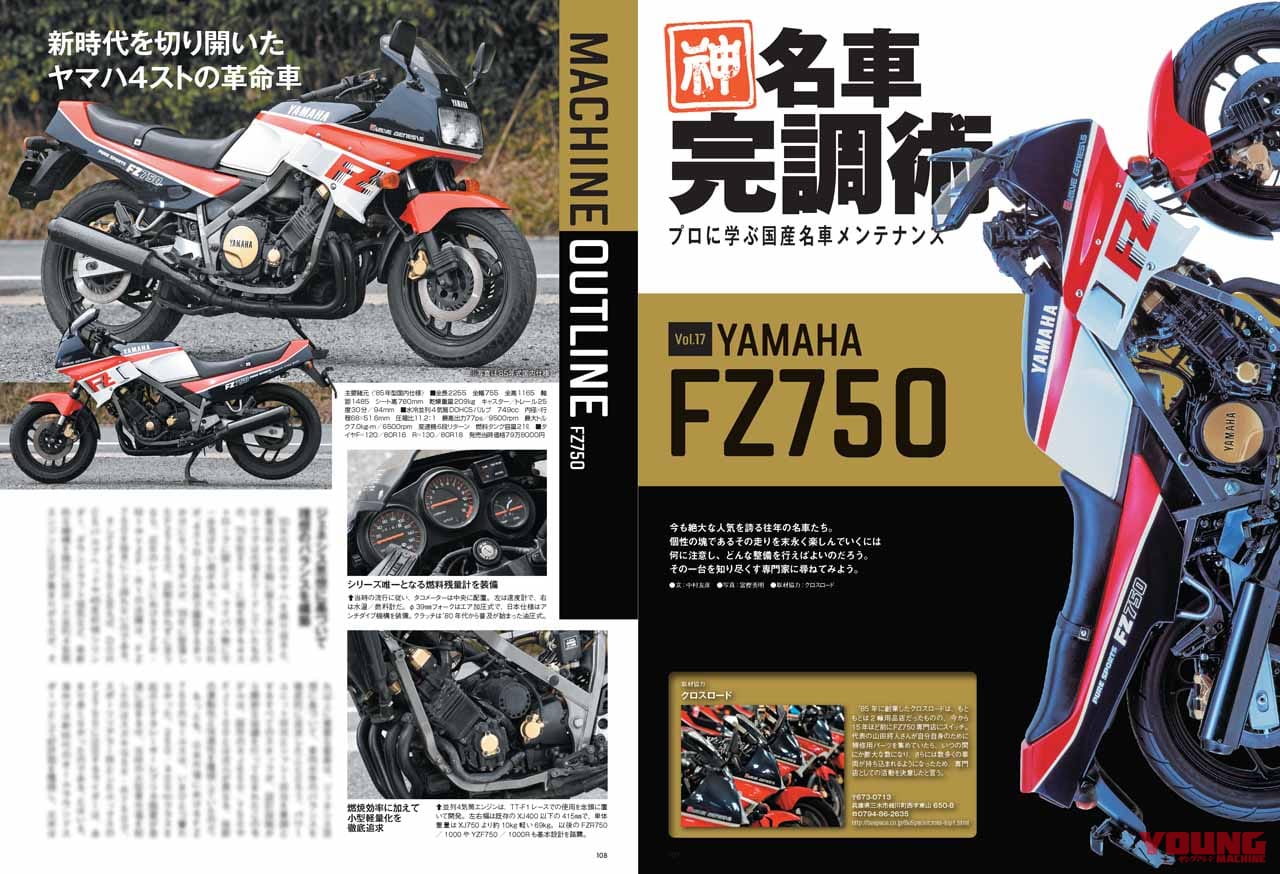 ヤングマシン2022年8月号(6月24日発売)|ホンダ2023スクープ特報!!/ズバッと『Q&A100』/俺たちの400cc 4気筒烈伝【ヤングマシン2022年8月号は6/24発売】