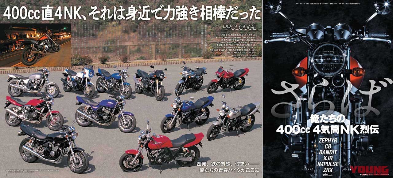 ヤングマシン2022年8月号(6月24日発売)|ホンダ2023スクープ特報!!/ズバッと『Q&A100』/俺たちの400cc 4気筒烈伝【ヤングマシン2022年8月号は6/24発売】