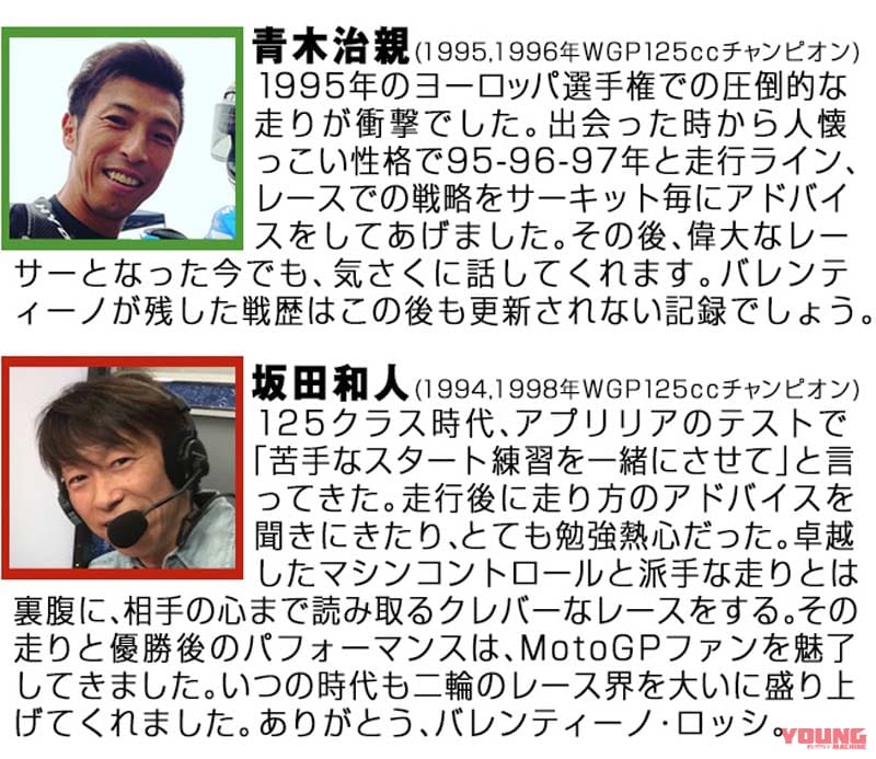 |【限定1000冊】二度と手に入らない?! バレンティーノ・ロッシのレーシングヒストリーを凝縮