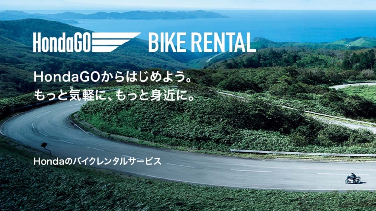HondaGOバイクレンタル、成人年齢引き下げにともない満18歳以上への貸出しを開始！（77ページ目）