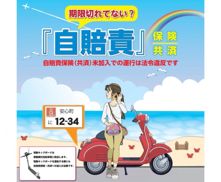 自賠責保険の重要性|ご存知ですか?バイクの自賠責保険が期限切れの場合どうなる?罰則や、再加入費用まとめ