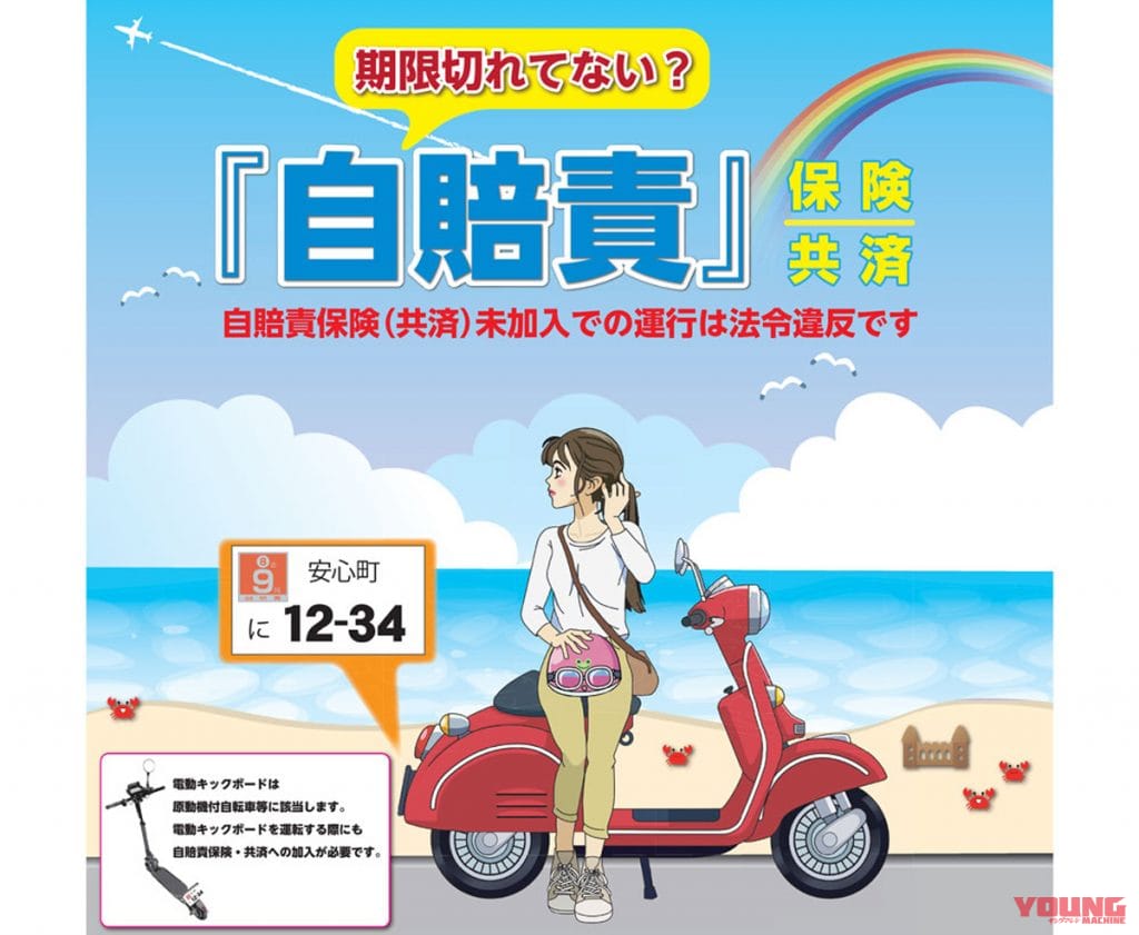 自賠責保険の重要性|ご存知ですか?バイクの自賠責保険が期限切れの場合どうなる?罰則や、再加入費用まとめ