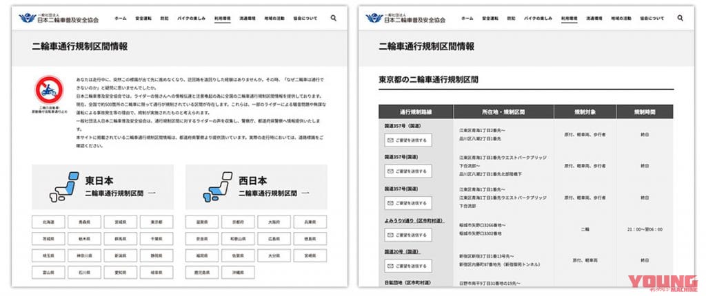 |もっと自由に走りたい!多くの声が寄せられるバイク通行規制解除の要望