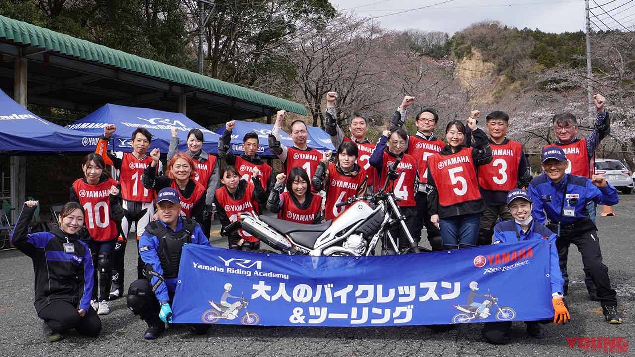 YRA(ヤマハライディングアカデミー)大人のバイクレッスン|ビギナー&リターンライダーが安全安心の基本ライテクを習得〈YRA大人のバイクレッスン〉