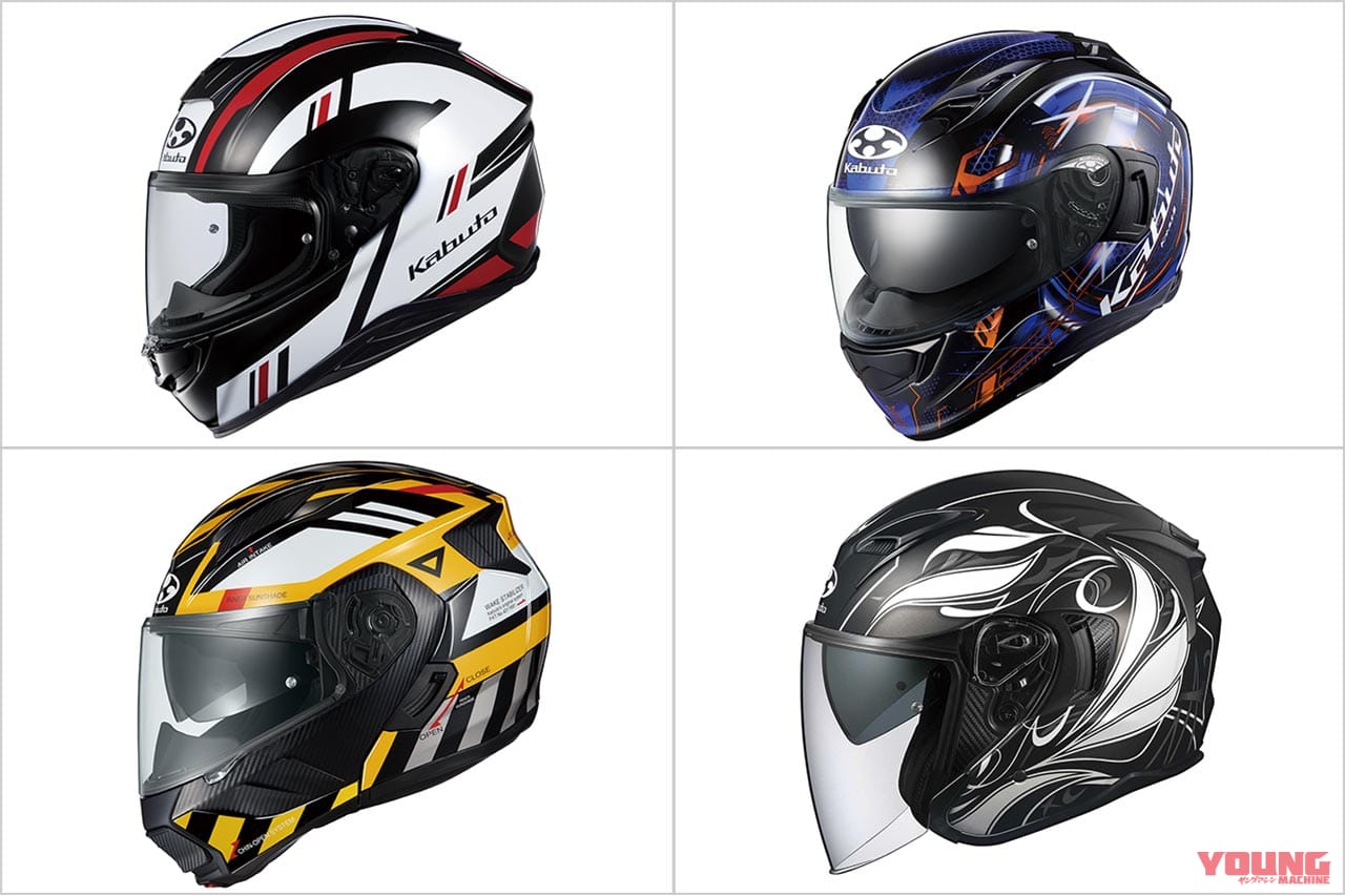 22最新ヘルメットカタログ〈Kabuto〉最新作エアロブレード6ほか新作グラフィックも各種登場│WEBヤングマシン｜新車バイクニュース