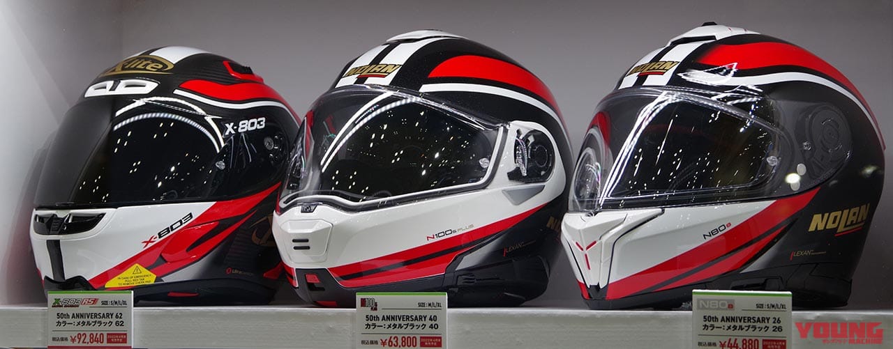 ノーラン 50thアニバーサーリー|’22最新ヘルメットカタログ〈シャーク/ウインズ/ノーラン/ジーロット/コミネ/テイト〉高いコスパに秀逸デザイン