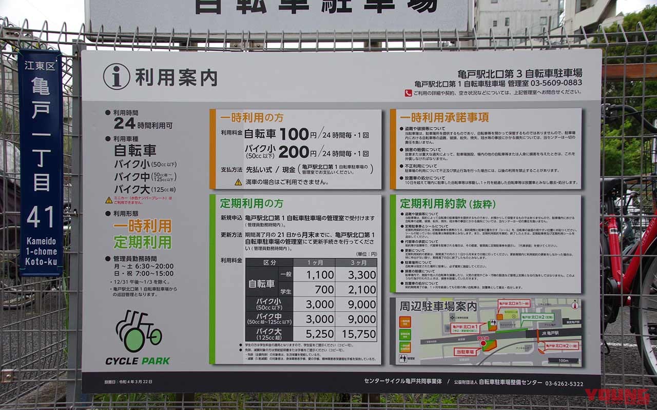 亀戸駅北口第三自転車駐車場|〈バイク駐車問題〉自転車駐車場にもバイク受け入れを! 【江東区では125cc超も利用可能に】