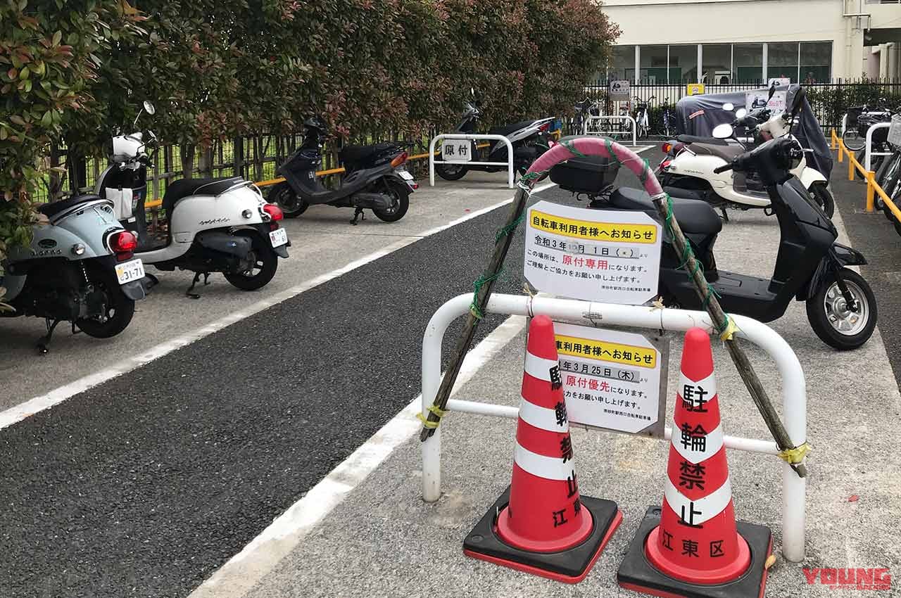 |〈バイク駐車問題〉自転車駐車場にもバイク受け入れを! 【江東区では125cc超も利用可能に】