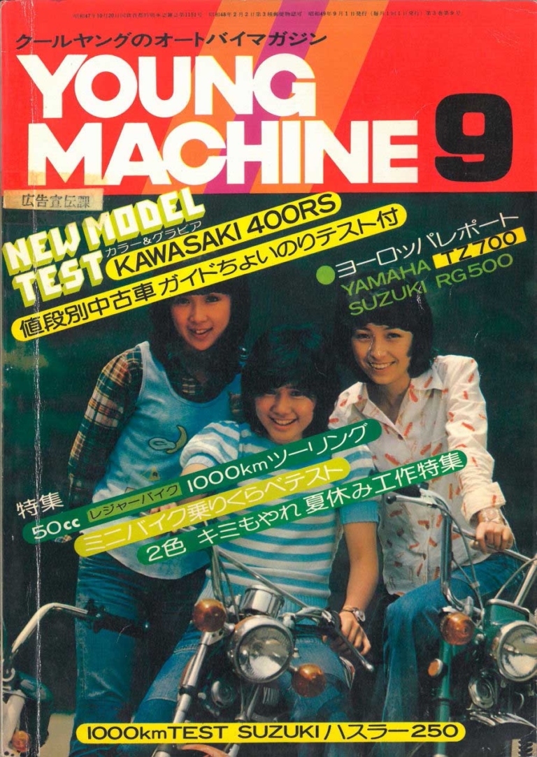 ヤングマシン|1974年9月号|カワサキの400cc新型4気筒「Z400RS」登場確実!? はじまりの「400RS」はどんなバイクだった?【復刻記事付き】