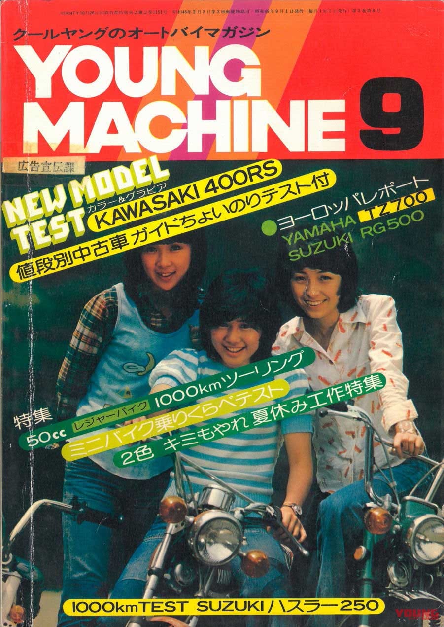 |Z400RSまで待てない!『1974年、カワサキ「400RS」がライバルたちにもたらしたもの』【復刻】