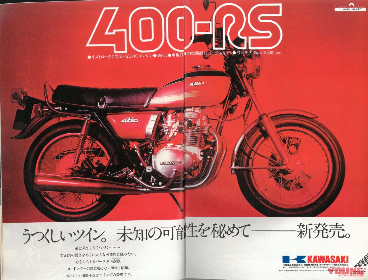 ヤングマシン|1974年9月号|カワサキの400cc新型4気筒「Z400RS」登場確実!? はじまりの「400RS」はどんなバイクだった?【復刻記事付き】