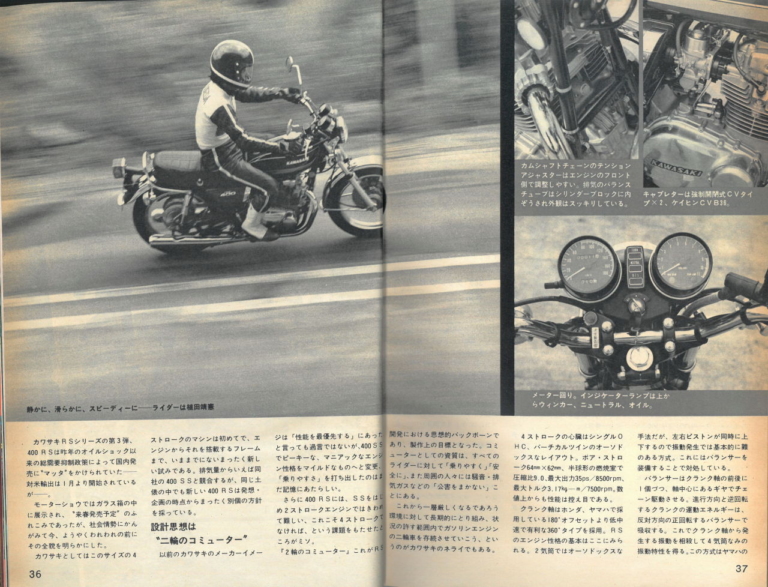 ヤングマシン|1974年9月号|カワサキの400cc新型4気筒「Z400RS」登場確実!? はじまりの「400RS」はどんなバイクだった?【復刻記事付き】