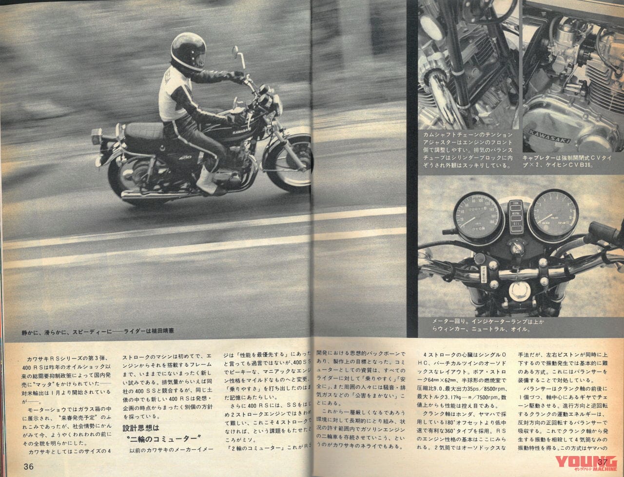 ヤングマシン|1974年9月号|カワサキの400cc新型4気筒「Z400RS」登場確実!? はじまりの「400RS」はどんなバイクだった?【復刻記事付き】