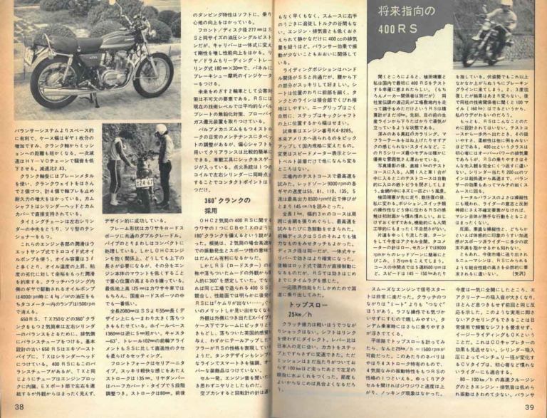 ヤングマシン|1974年9月号|カワサキの400cc新型4気筒「Z400RS」登場確実!? はじまりの「400RS」はどんなバイクだった?【復刻記事付き】