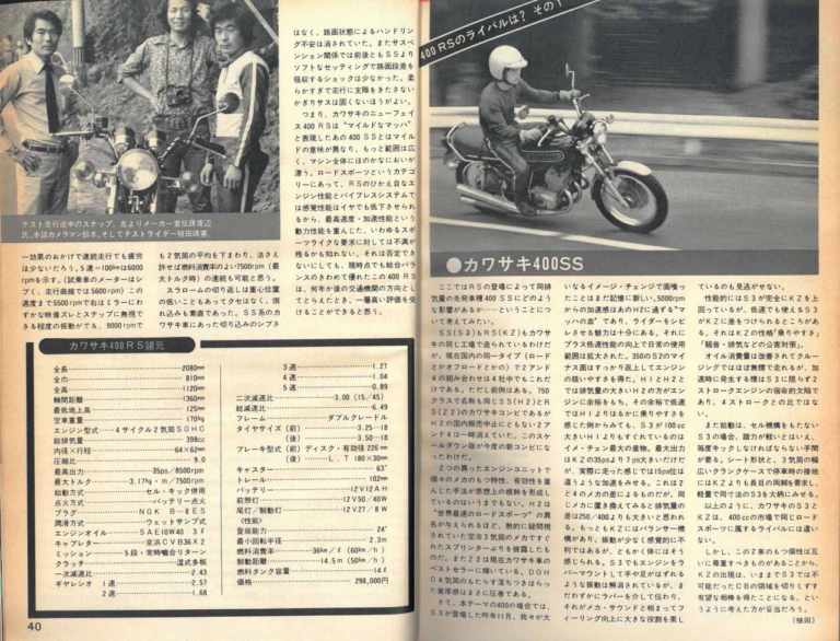 ヤングマシン|1974年9月号|Z400RSまで待てない!『1974年、カワサキ「400RS」がライバルたちにもたらしたもの』【復刻】
