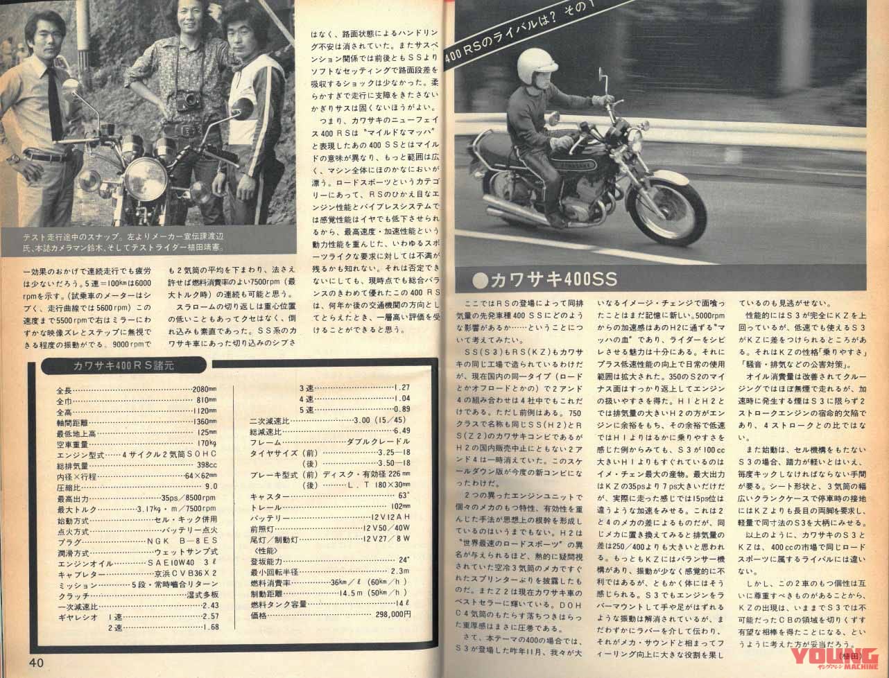 ヤングマシン|1974年9月号|Z400RSまで待てない!『1974年、カワサキ「400RS」がライバルたちにもたらしたもの』【復刻】