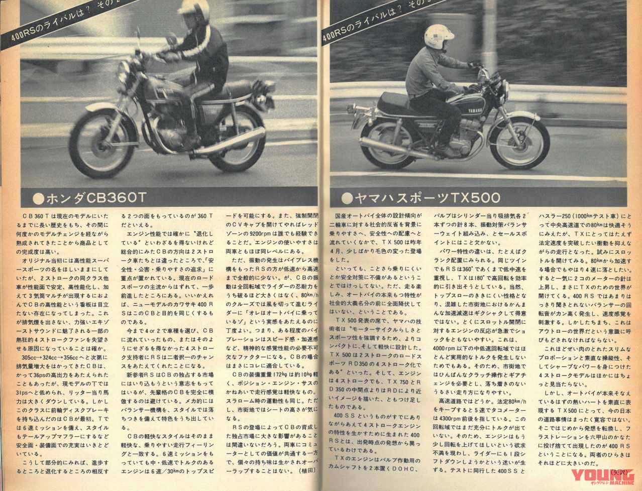 ヤングマシン|1974年9月号|Z400RSまで待てない!『1974年、カワサキ「400RS」がライバルたちにもたらしたもの』【復刻】