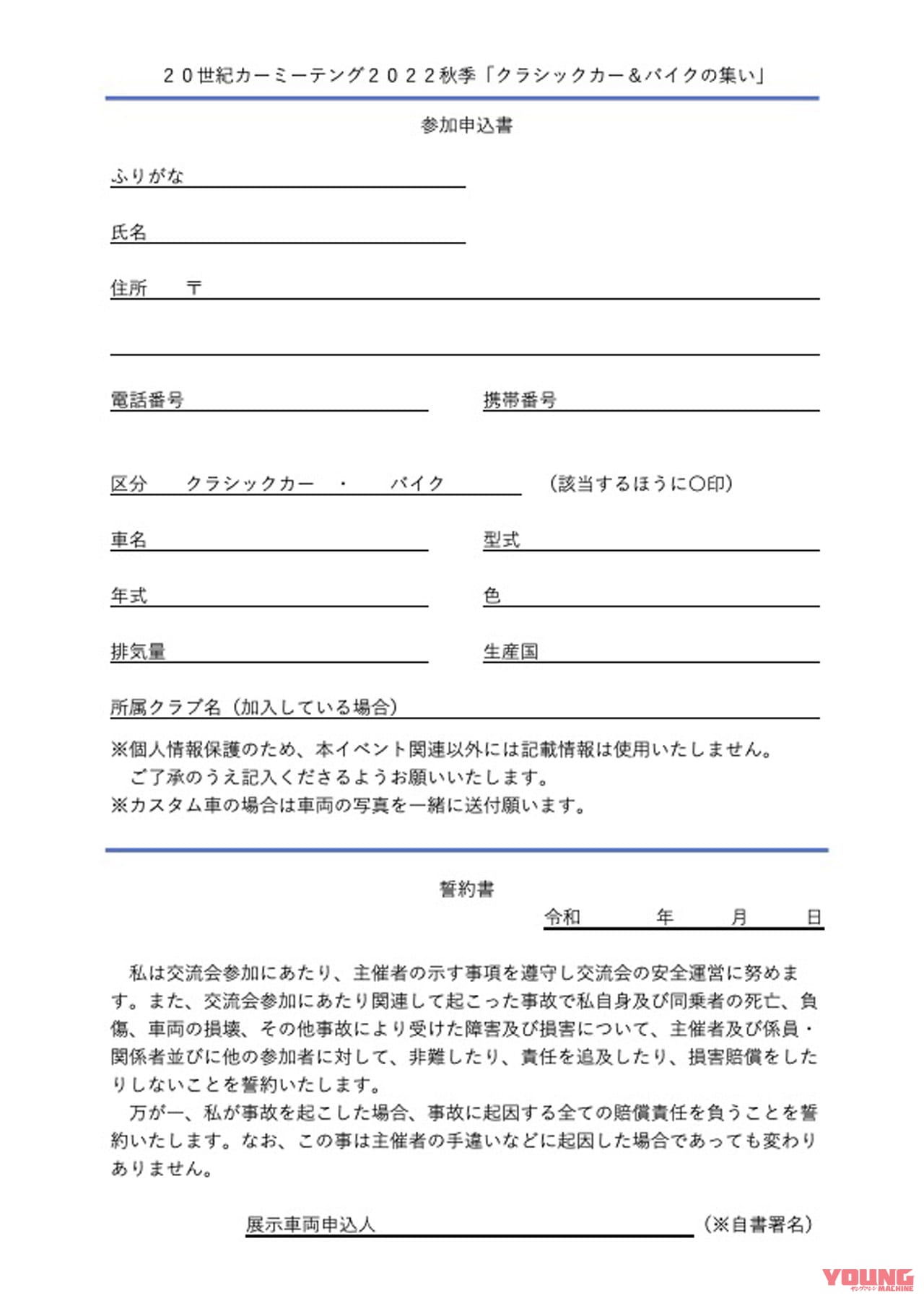 20世紀ミーティング2022秋季|申込書|エントリー受付中! 新潟のクラシックカー&バイクイベント「20世紀ミーティング」が9月11日に開催