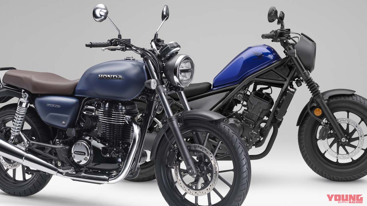 レブル250とGB350、どっちがいいの? ホンダの身内同士にして最大のライバルを比較!