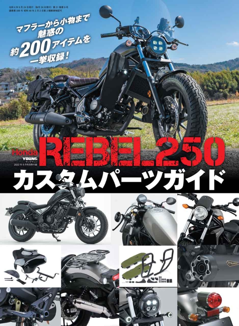 ヤングマシン2022年9月号(7月23日発売)|昭和名車 vs 最新ネオクラシック/レブル250カスタムパーツガイド/ビモータKB4試乗【ヤングマシン2022年9月号は7/23発売】