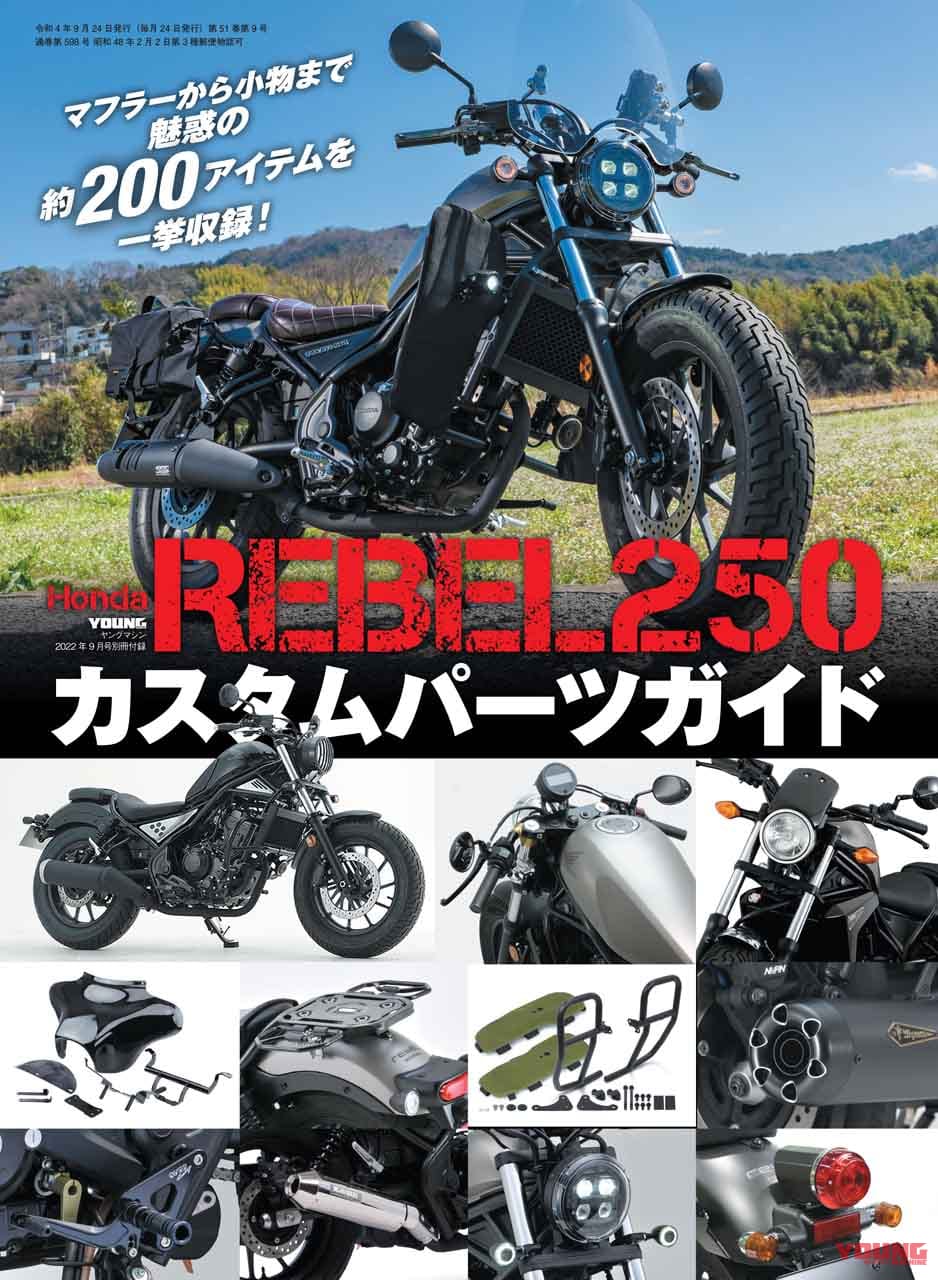 ヤングマシン2022年9月号(7月23日発売)|昭和名車 vs 最新ネオクラシック/レブル250カスタムパーツガイド/ビモータKB4試乗【ヤングマシン2022年9月号は7/23発売】