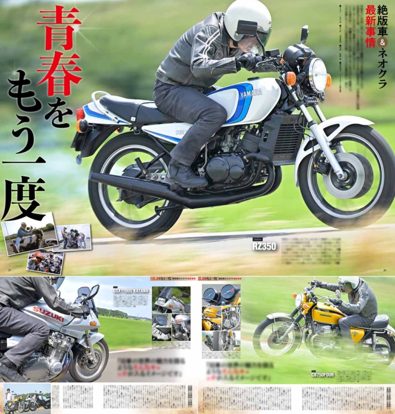 ヤングマシン2022年9月号(7月23日発売)|昭和名車 vs 最新ネオクラシック/レブル250カスタムパーツガイド/ビモータKB4試乗【ヤングマシン2022年9月号は7/23発売】