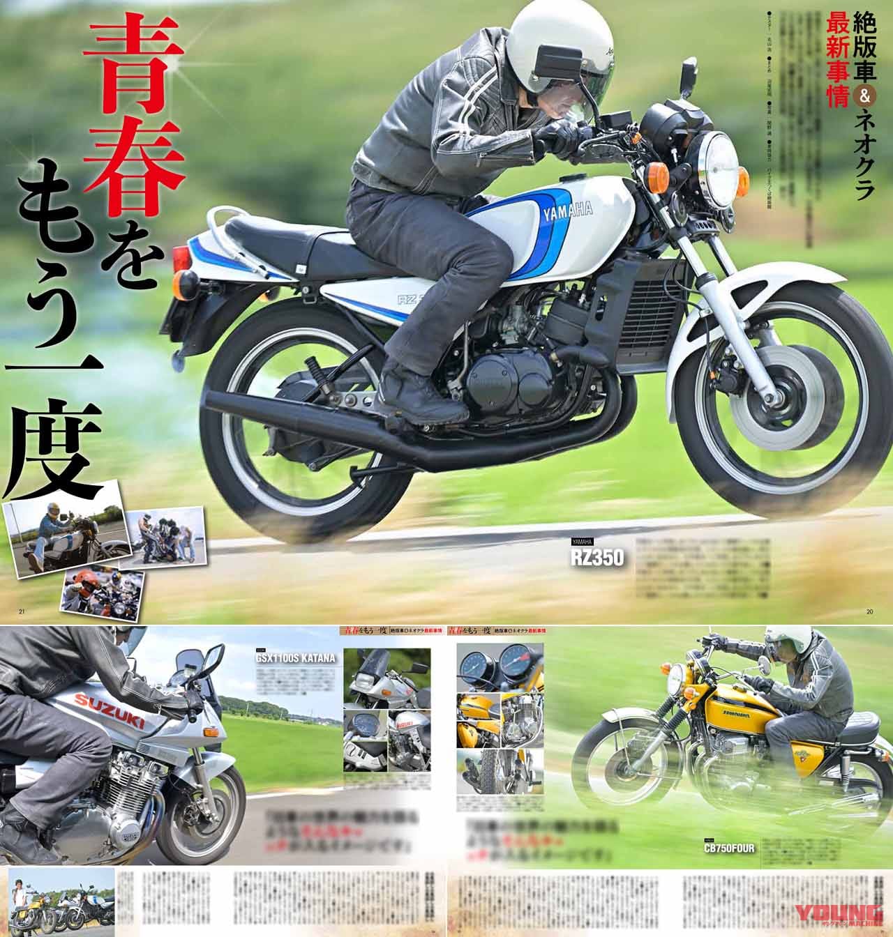 ヤングマシン2022年9月号(7月23日発売)|昭和名車 vs 最新ネオクラシック/レブル250カスタムパーツガイド/ビモータKB4試乗【ヤングマシン2022年9月号は7/23発売】