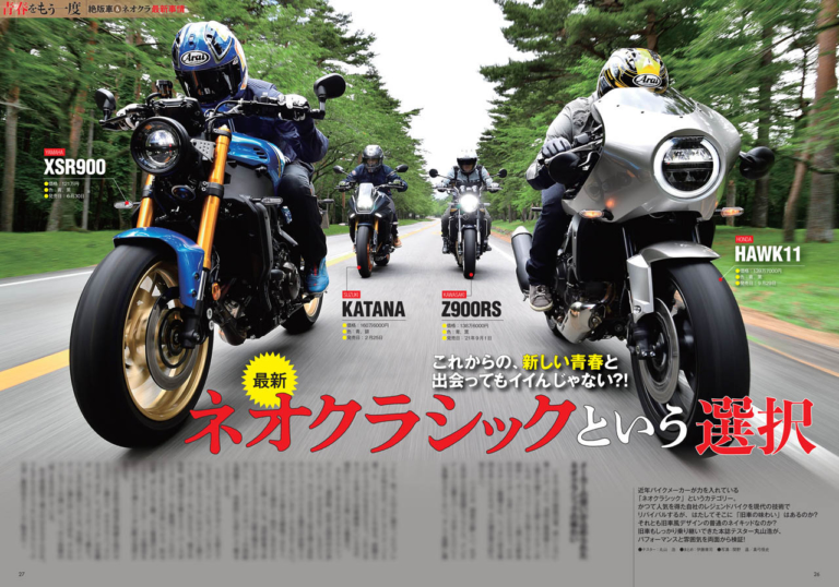 ヤングマシン2022年9月号(7月23日発売)|昭和名車 vs 最新ネオクラシック/レブル250カスタムパーツガイド/ビモータKB4試乗【ヤングマシン2022年9月号は7/23発売】