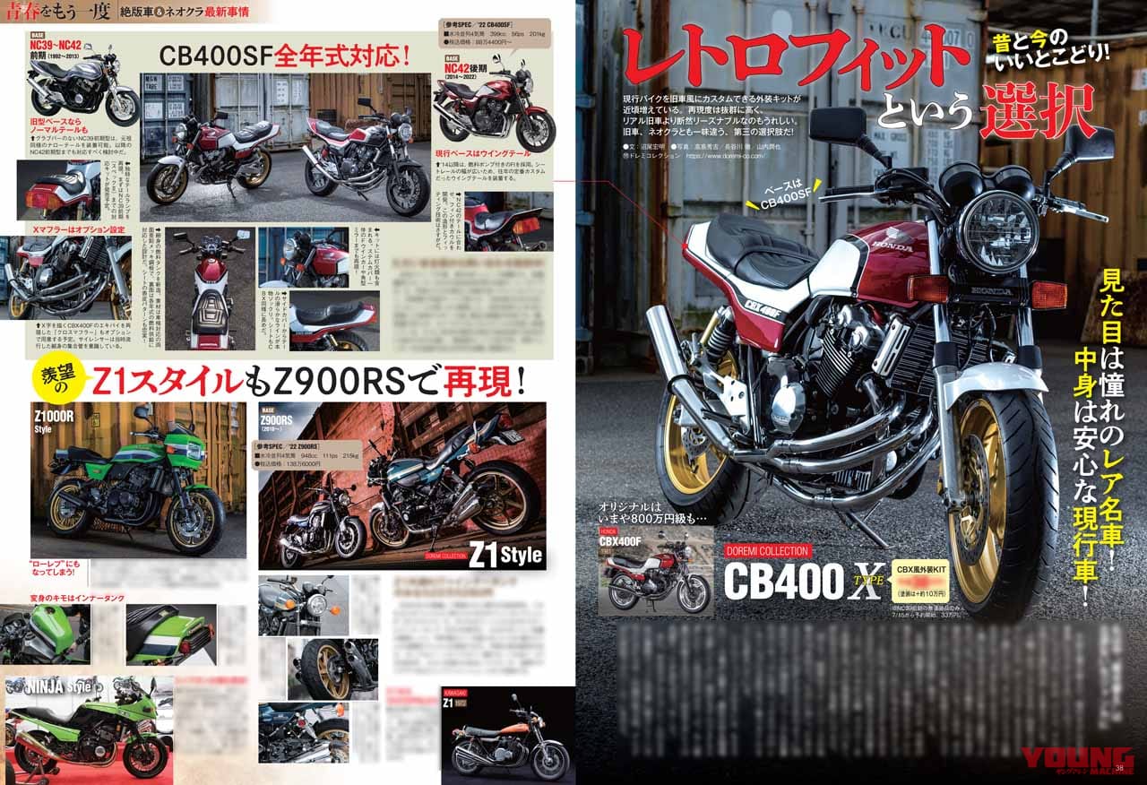 ヤングマシン2022年9月号(7月23日発売)|昭和名車 vs 最新ネオクラシック/レブル250カスタムパーツガイド/ビモータKB4試乗【ヤングマシン2022年9月号は7/23発売】