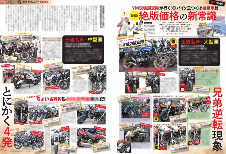 ヤングマシン2022年9月号(7月23日発売)|昭和名車 vs 最新ネオクラシック/レブル250カスタムパーツガイド/ビモータKB4試乗【ヤングマシン2022年9月号は7/23発売】