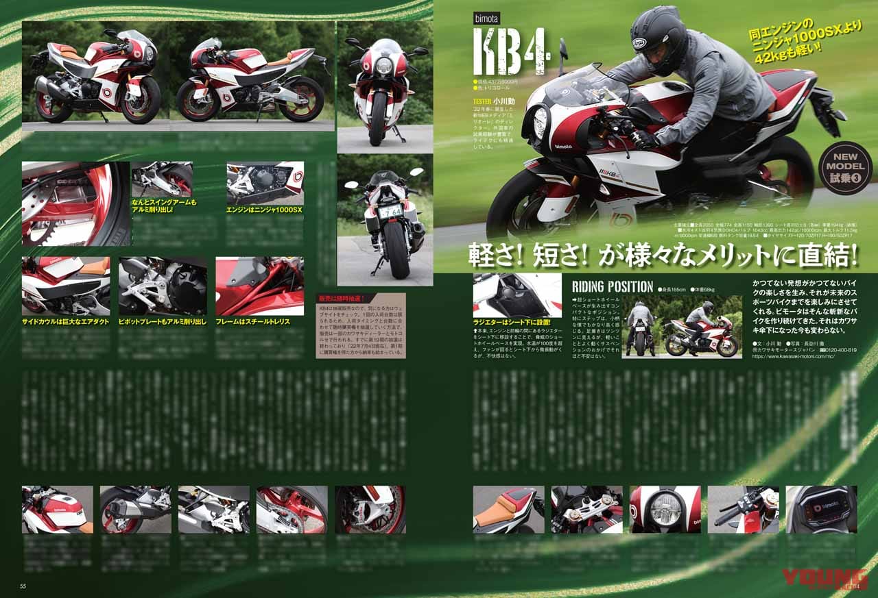 ヤングマシン2022年9月号(7月23日発売)|昭和名車 vs 最新ネオクラシック/レブル250カスタムパーツガイド/ビモータKB4試乗【ヤングマシン2022年9月号は7/23発売】