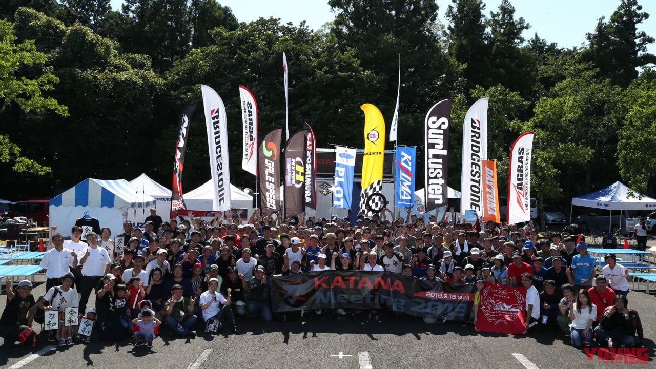 KATANA Meeting 2019|3年ぶりのリアルイベント開催決定!! スズキ「KATANAミーティング2022」、9月11日に静岡県浜松市で
