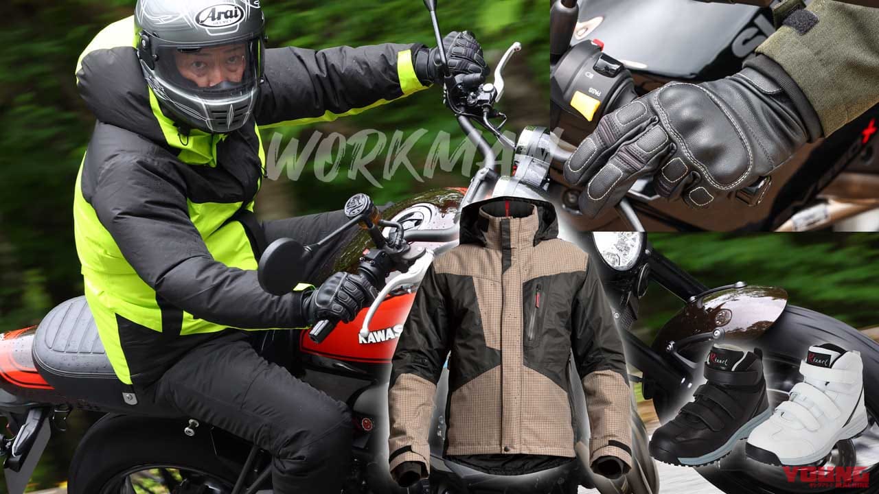 2022-2023秋冬ワークマン 新作「バイク用アイテム」8選│WEBヤング ...