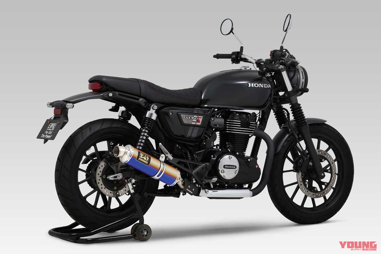 |GB350に待望のヨシムラ管!「Slip-On GP-MAGNUM 105 サイクロン」が9月に発売開始