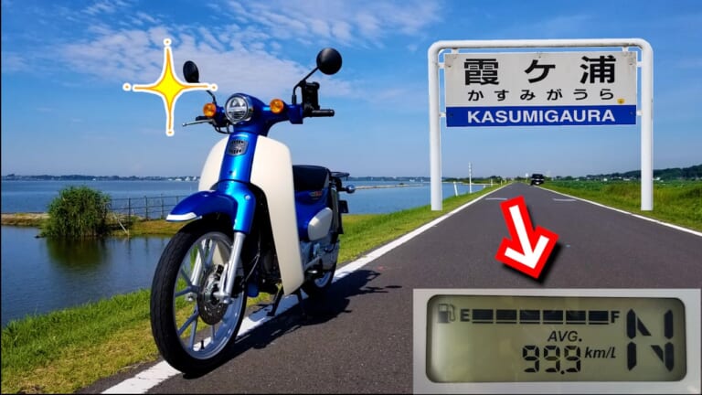 低燃費にもほどがある! ホンダ スーパーカブ110でリッター96.5kmを