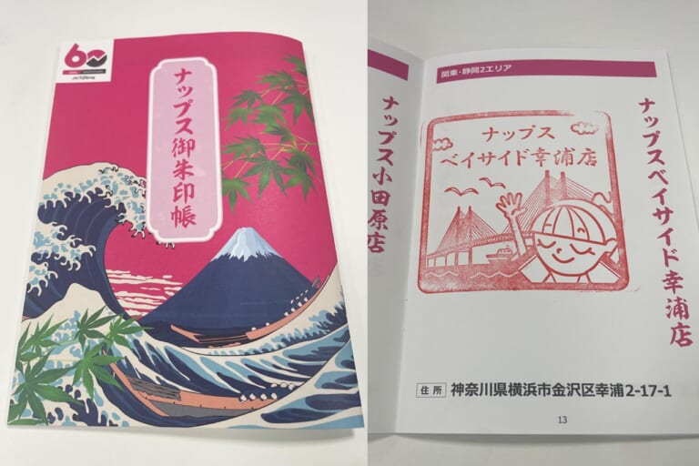 ナップス|スタンプラリー|御朱印帳|御朱印帳を手に店舗を巡れ! 「ナップスチャリティラリー2022 行っちゃえ! ナップス!」10月末まで開催中