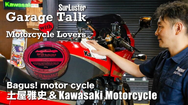 「SurLuster Garage Talk with Motorcycle Lovers」 Vol.1 Bagus！motorcycle代表・土屋雅史さん（51ページ目）