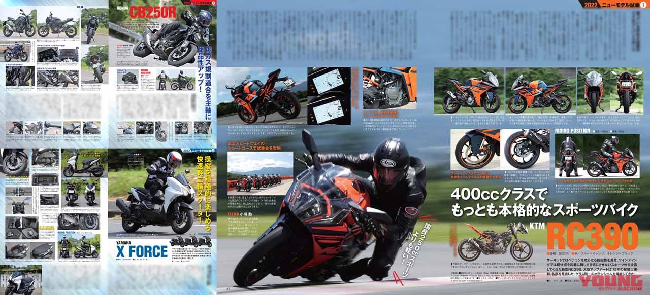 ヤングマシン2022年10月号|’23-’24新車スクープ!!/ホーク11完全ガイド/CB250R、Xフォース、スコマディ テクニカ試乗【ヤングマシン2022年10月号は8/24発売】